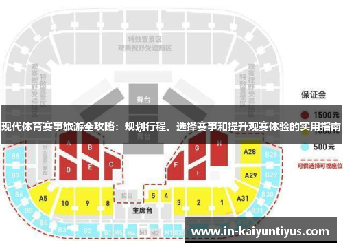 现代体育赛事旅游全攻略：规划行程、选择赛事和提升观赛体验的实用指南