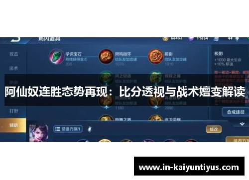 阿仙奴连胜态势再现：比分透视与战术嬗变解读