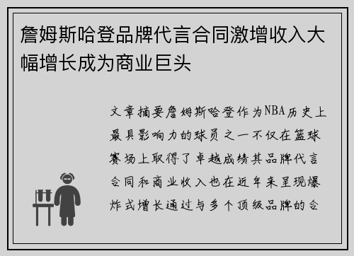 詹姆斯哈登品牌代言合同激增收入大幅增长成为商业巨头