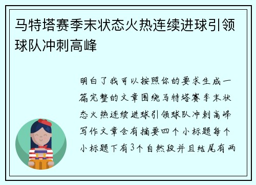 马特塔赛季末状态火热连续进球引领球队冲刺高峰 马特塔赛季末状态火热连续进球引领球队冲刺高峰