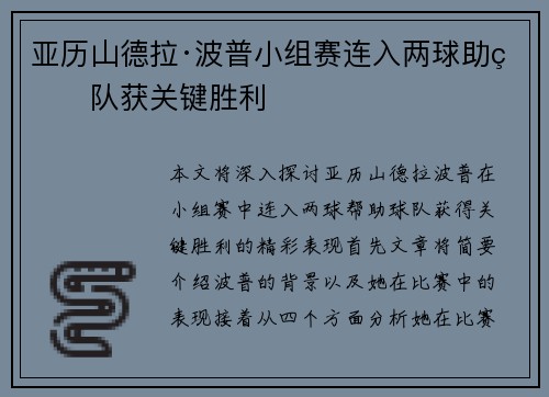 亚历山德拉·波普小组赛连入两球助球队获关键胜利 亚历山德拉·波普小组赛连入两球助球队获关键胜利