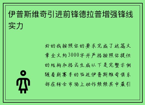 伊普斯维奇引进前锋德拉普增强锋线实力 伊普斯维奇引进前锋德拉普增强锋线实力