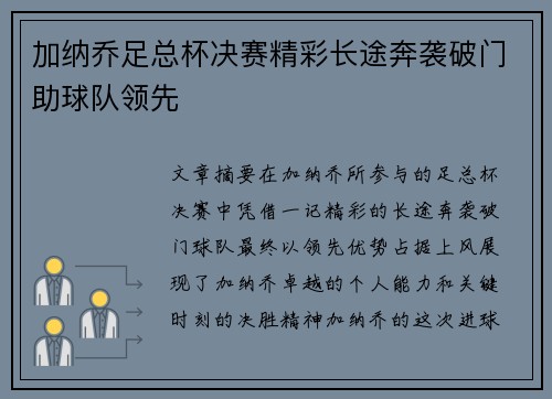 加纳乔足总杯决赛精彩长途奔袭破门助球队领先 加纳乔足总杯决赛精彩长途奔袭破门助球队领先