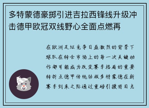 多特蒙德豪掷引进吉拉西锋线升级冲击德甲欧冠双线野心全面点燃再
