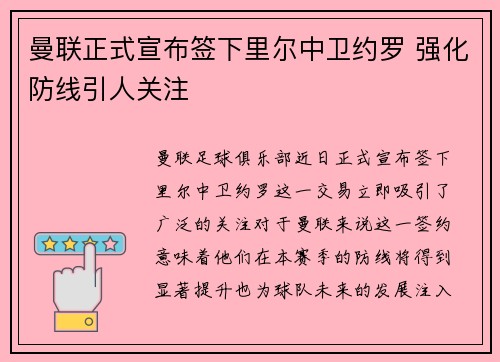 曼联正式宣布签下里尔中卫约罗 强化防线引人关注