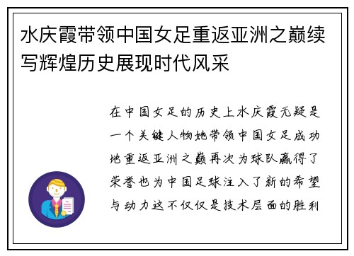 水庆霞带领中国女足重返亚洲之巅续写辉煌历史展现时代风采