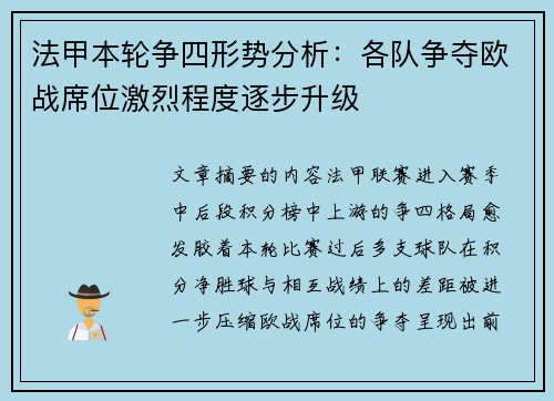 法甲本轮争四形势分析：各队争夺欧战席位激烈程度逐步升级